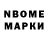Марки NBOMe 1,8мг Denis Peskov